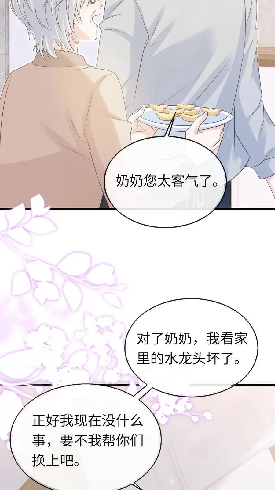 第79话 真是个不错的孩子3