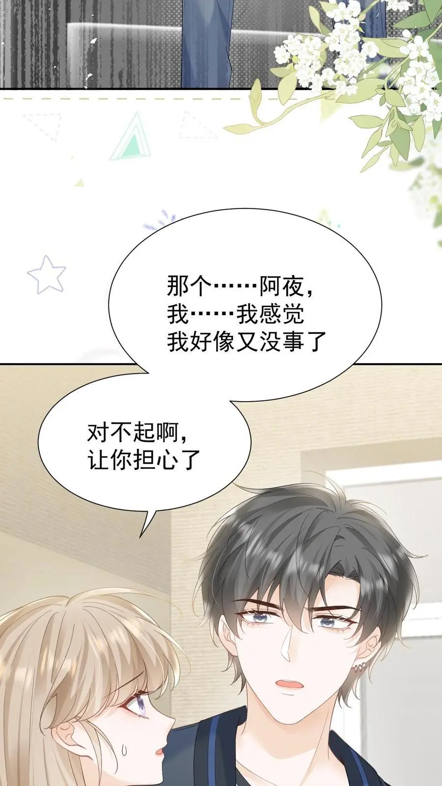 第147话 怀孕23