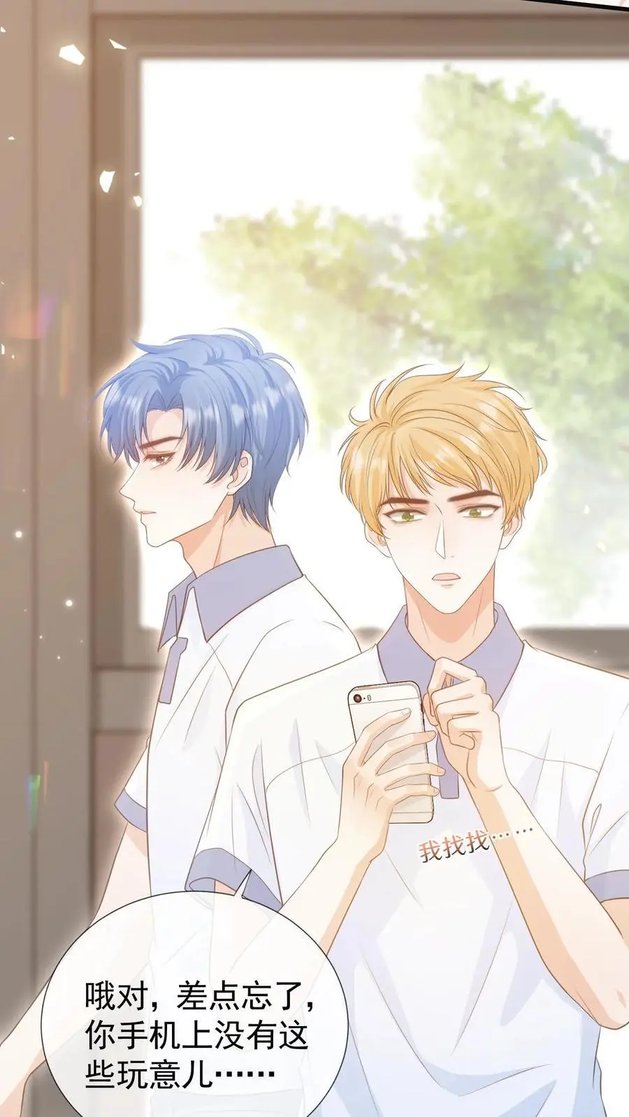 第5话 要跟新同学——有爱！3