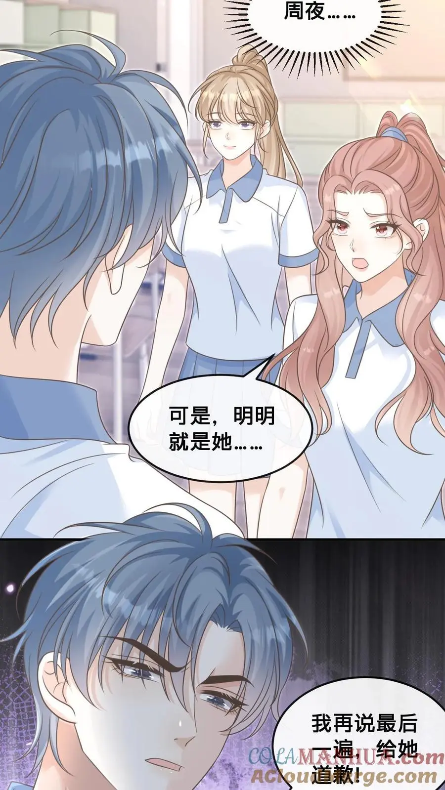 第32话 周夜霸气护短10
