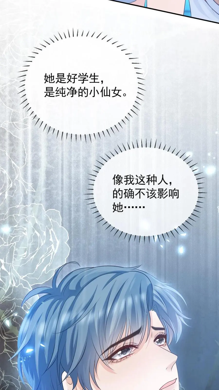 第17话 甜吗？3