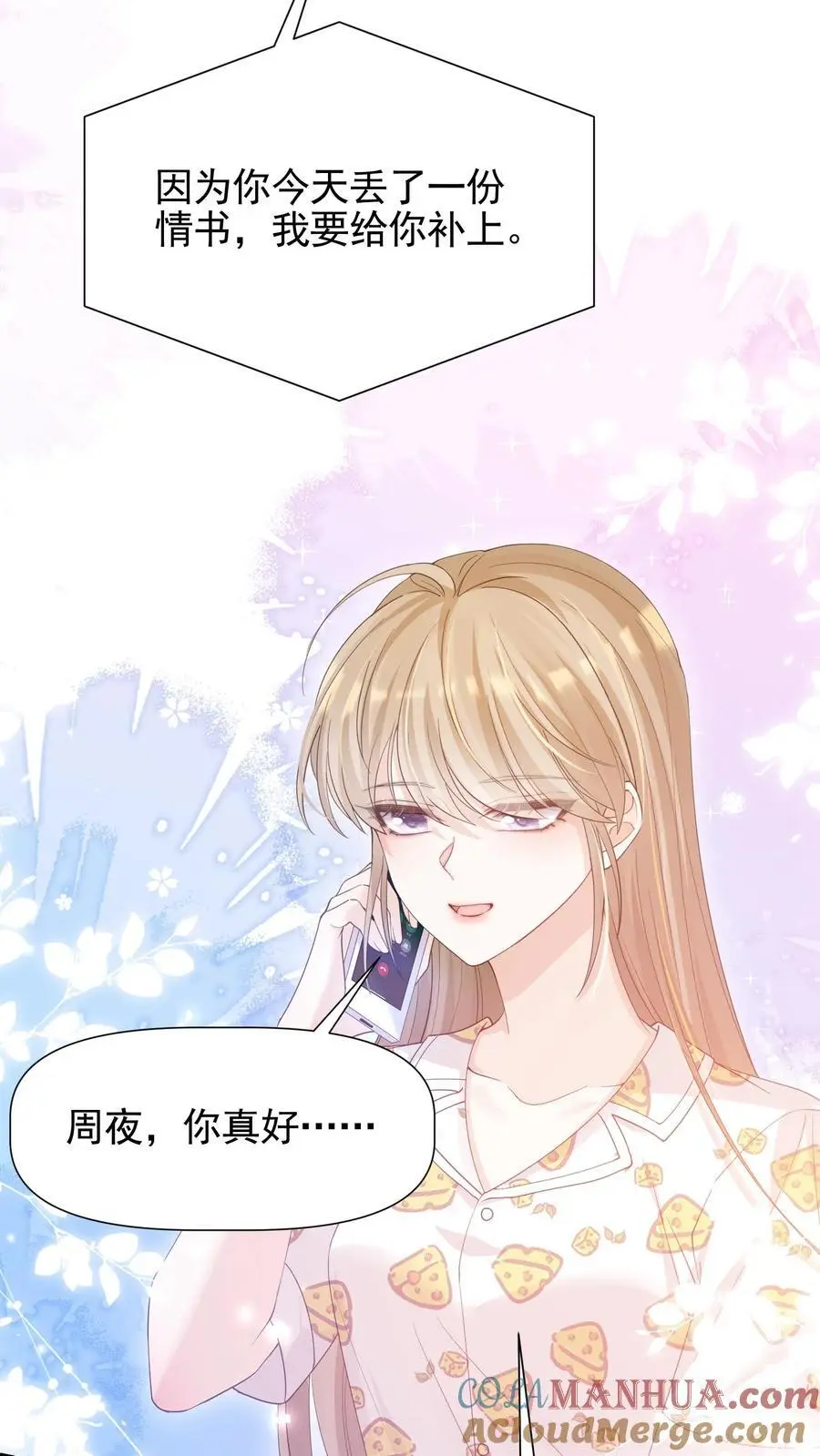 第40话 我不止喜欢情书，更喜欢你18