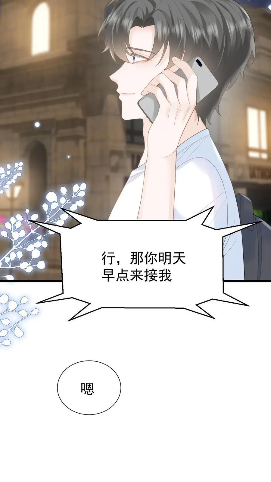 第103话 我支持你5