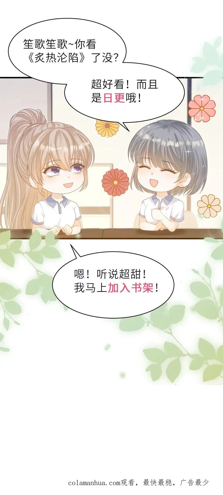 第50话 亲到笙笙满意为止29