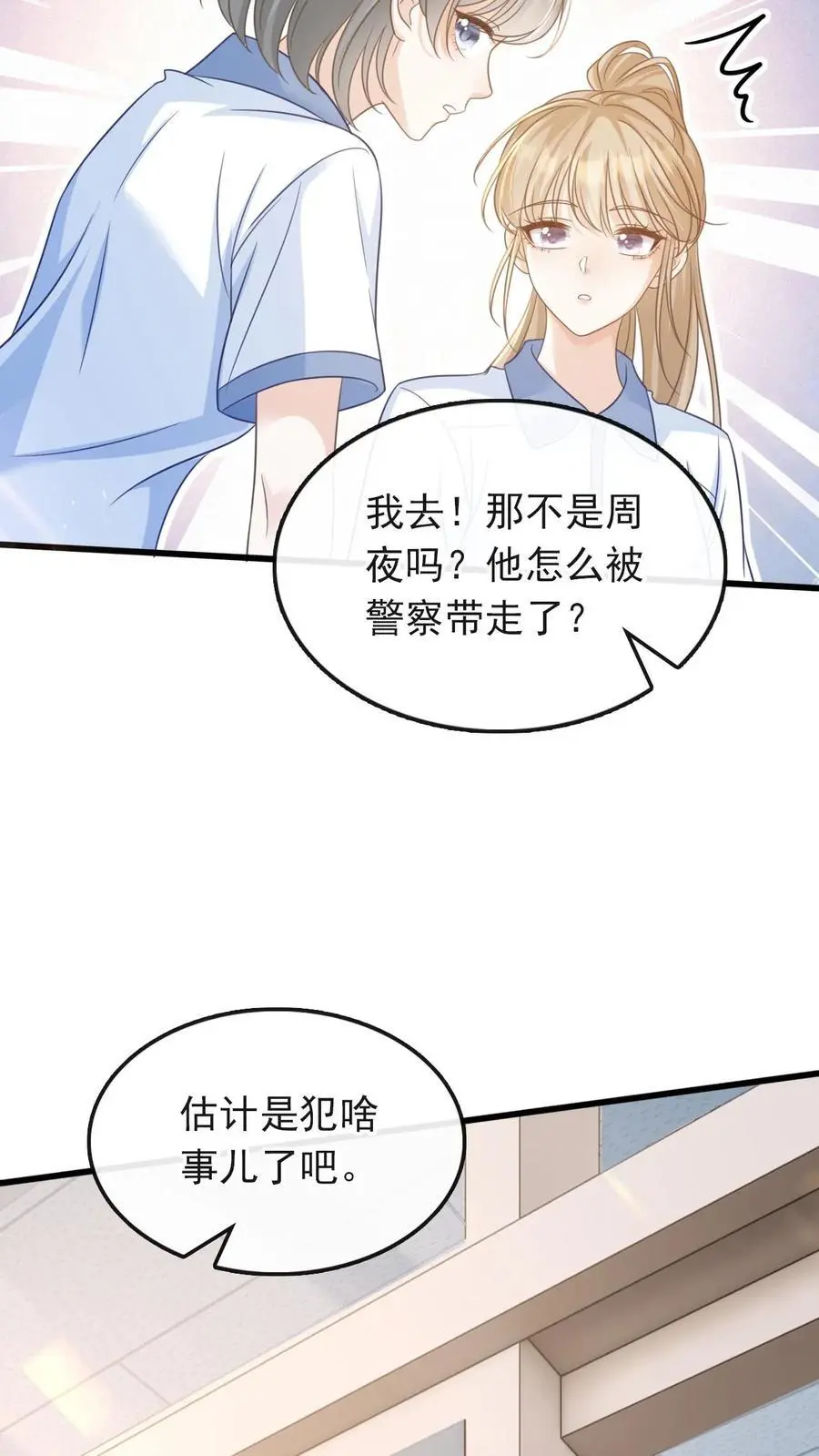 第43话 陪他坠入深渊13