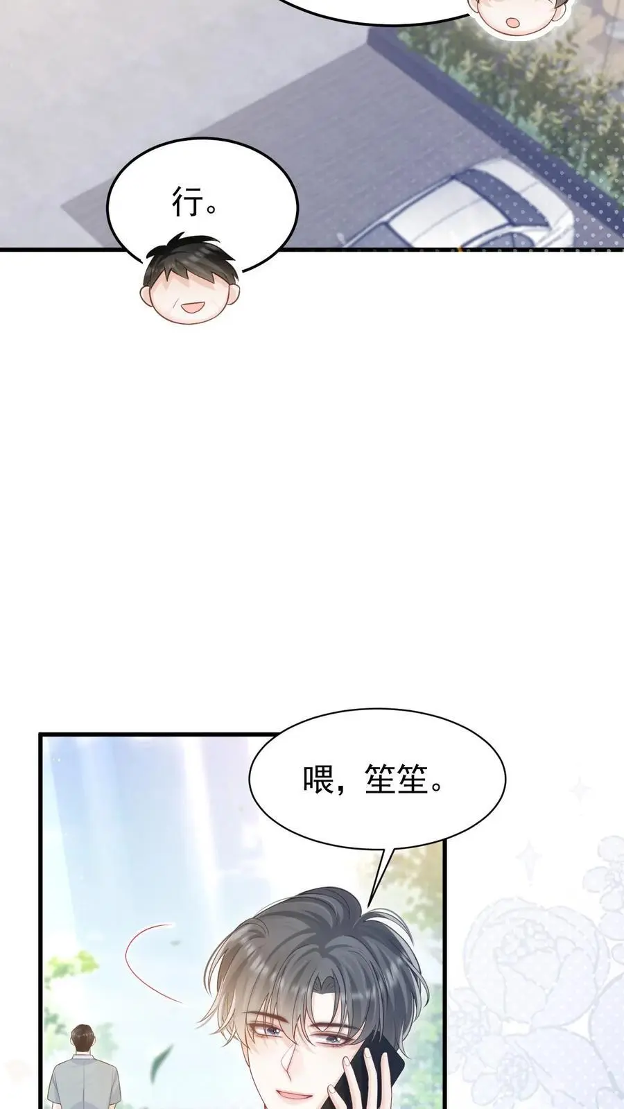 第77话 去做了一件很重要的事11