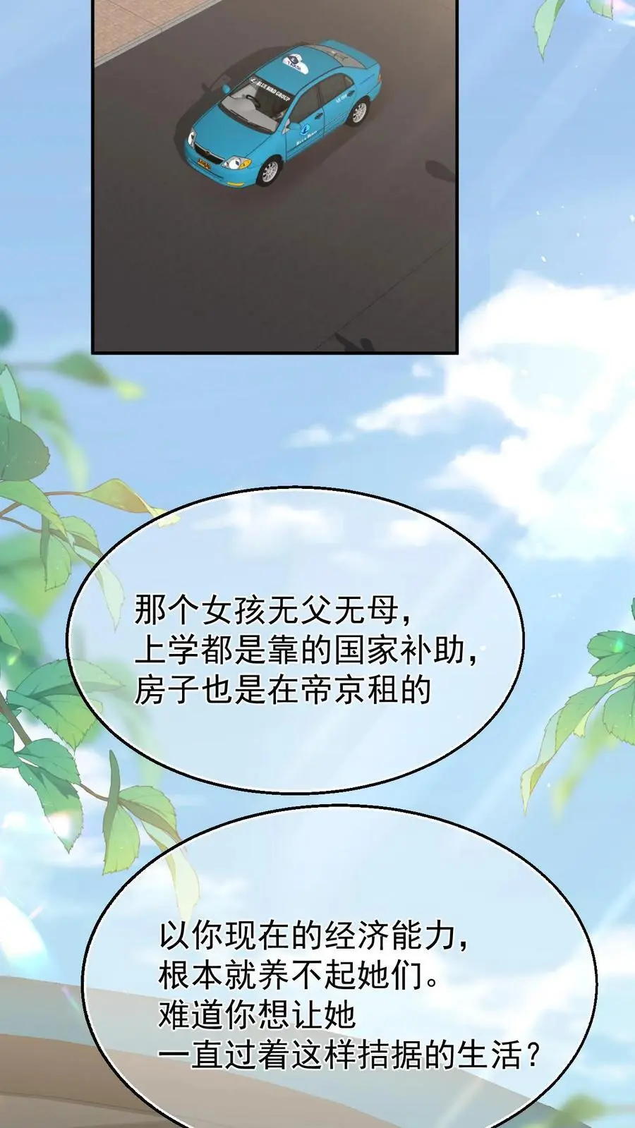 第102话 时刻惦记着5