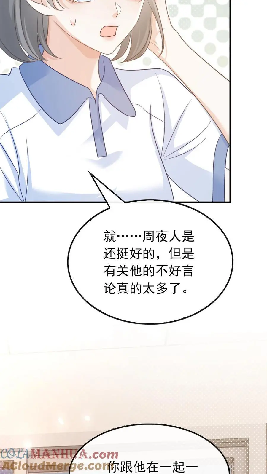 第43话 陪他坠入深渊8