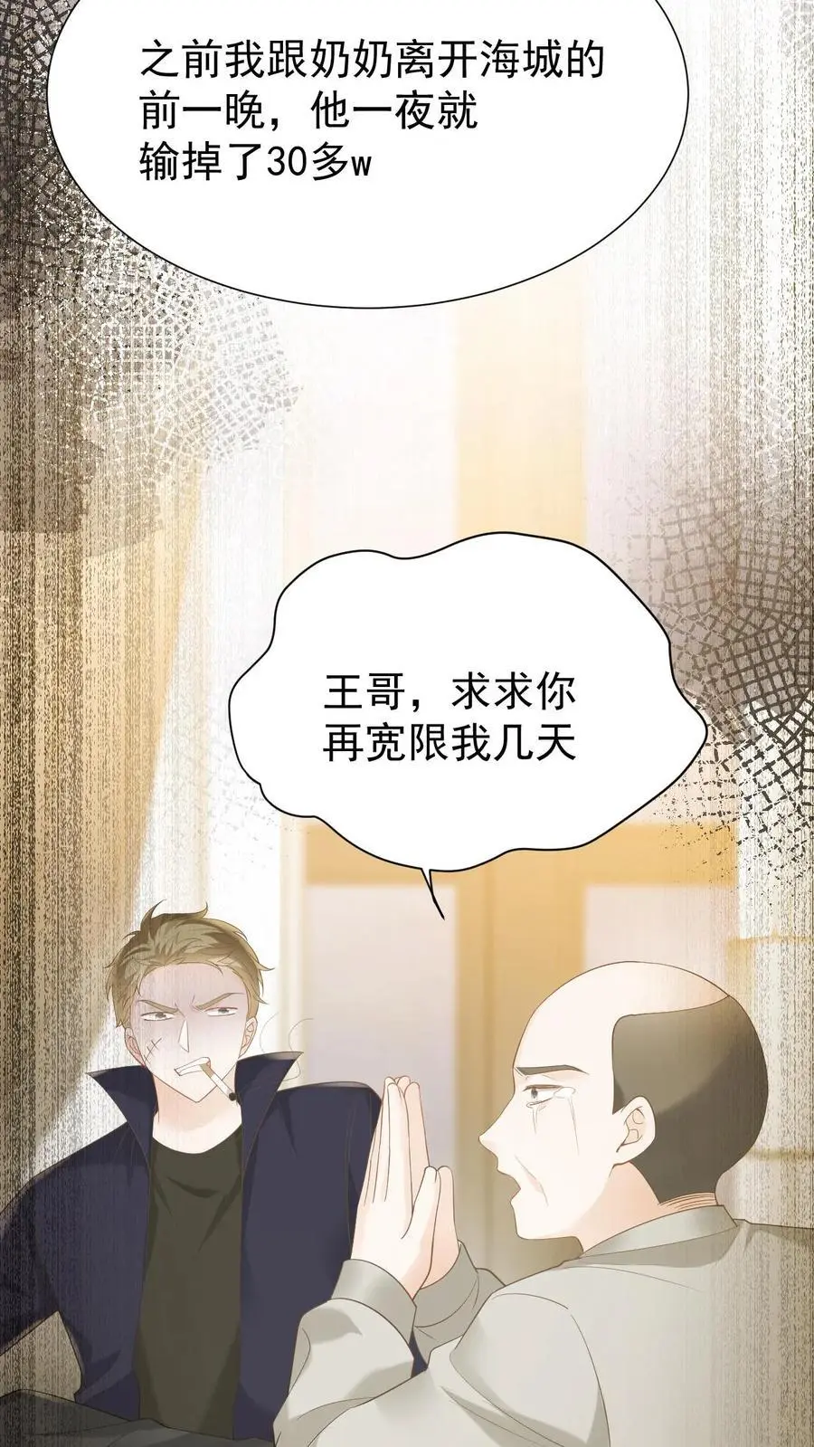 第108话 天塌了，我顶着25