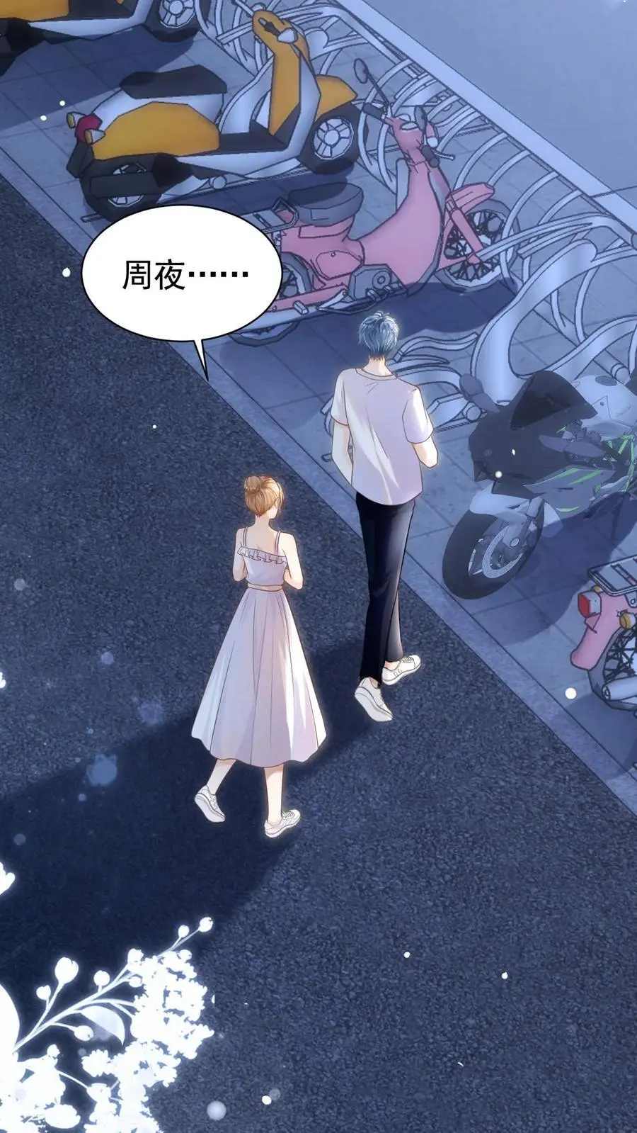 第23话 哥哥的保护费可是很贵的哦~19