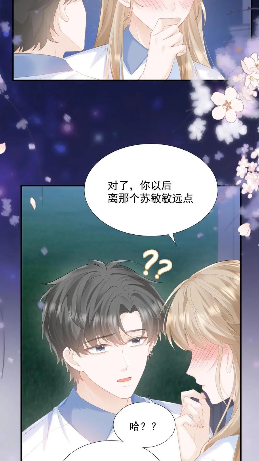 第85话 吃醋了？13