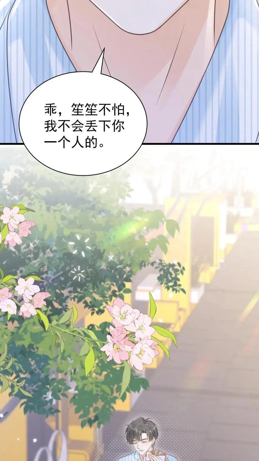 第131话 听笙笙的话7