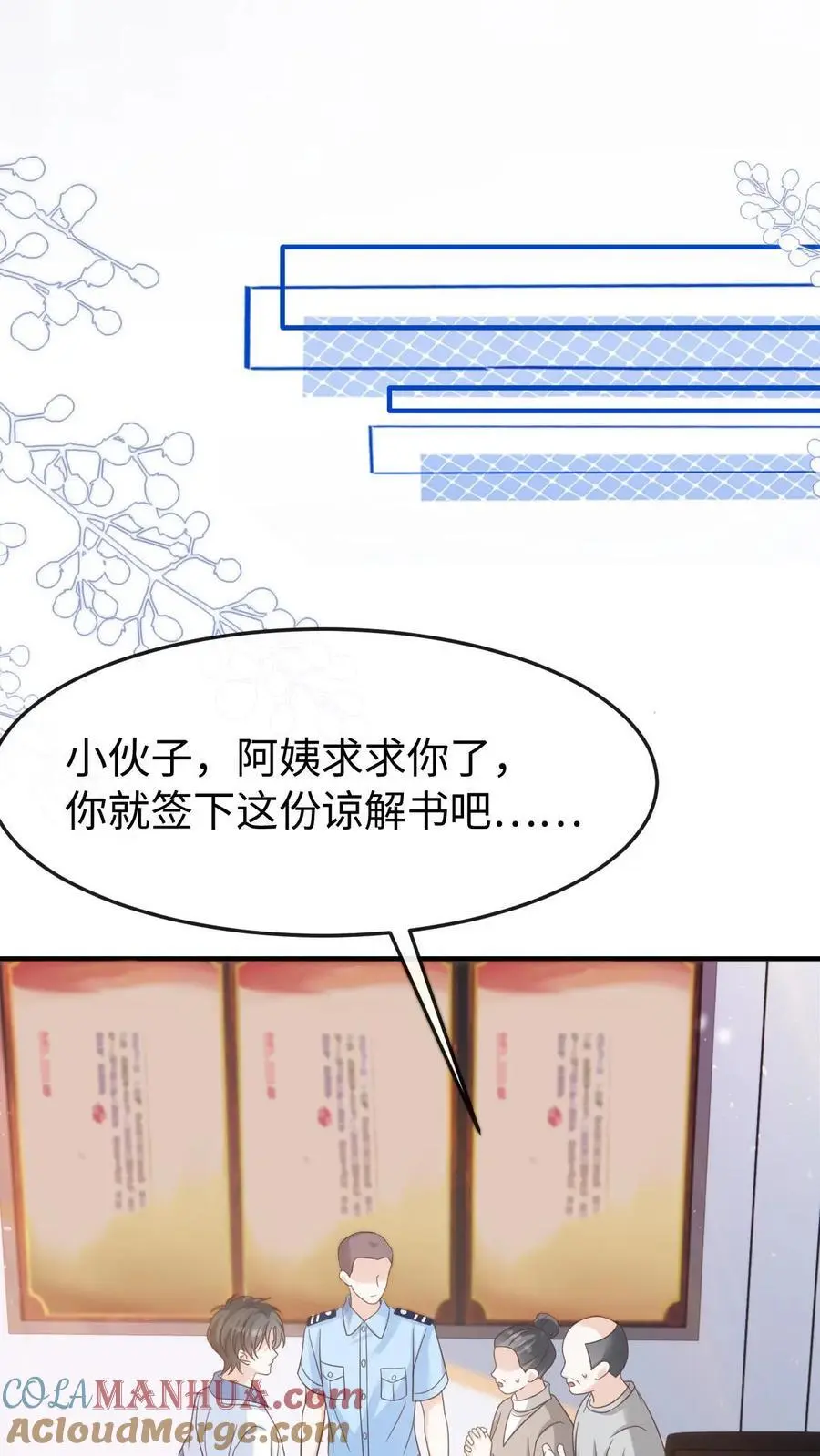 第87话 不想和他们有瓜葛8
