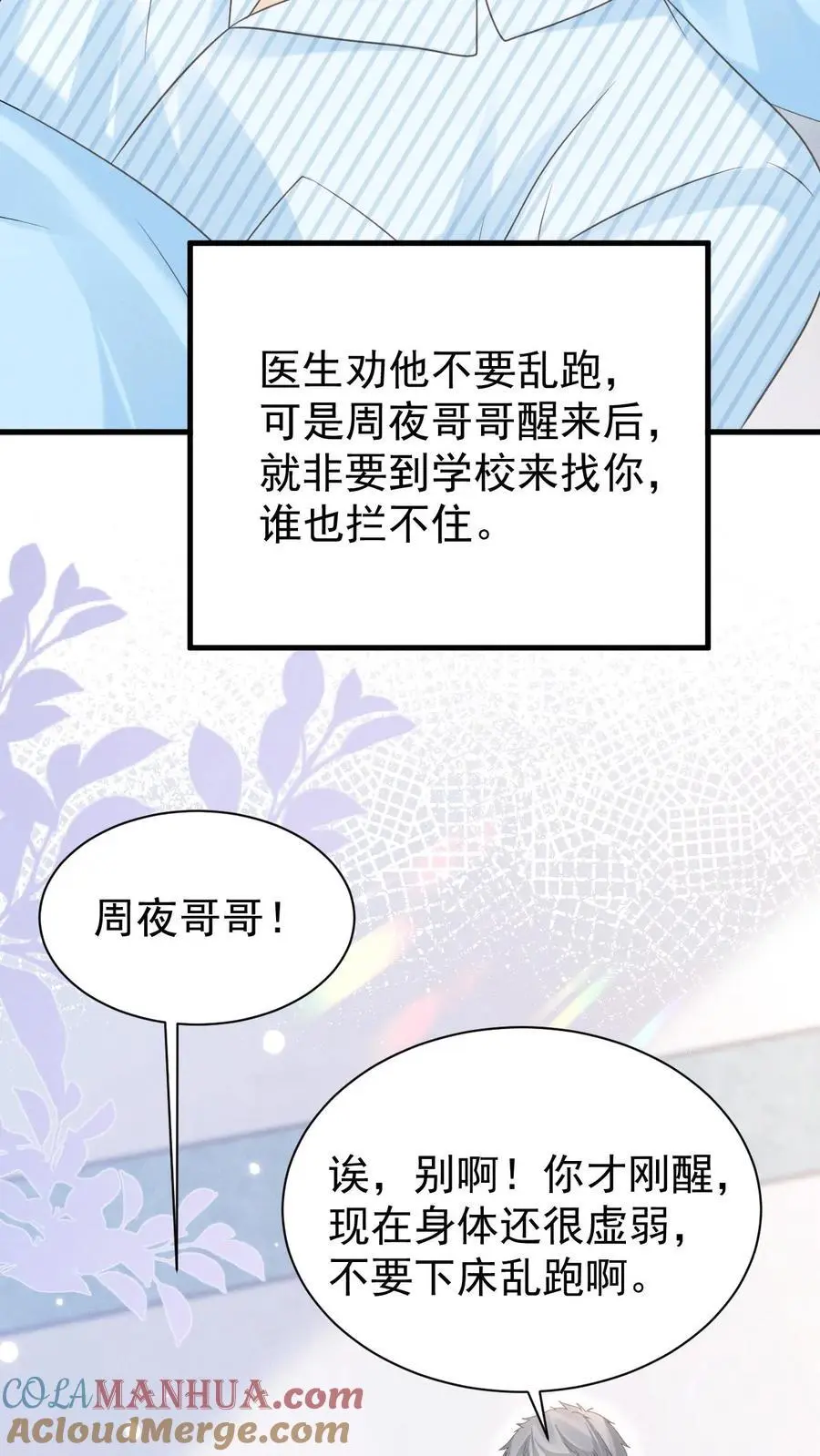 第131话 听笙笙的话18