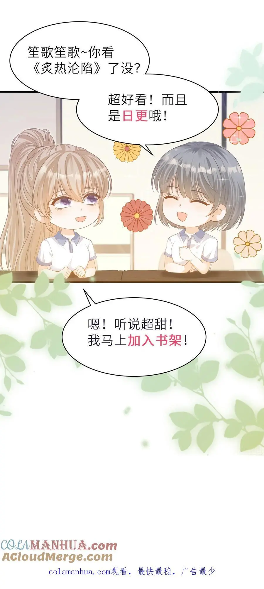 第27话 宝贝专属？22