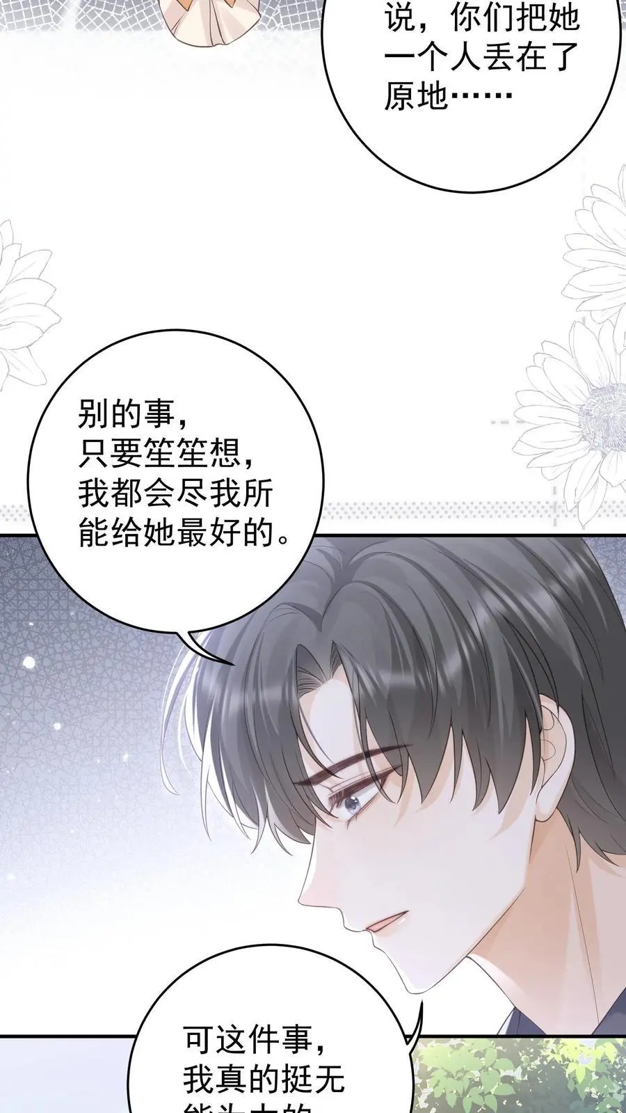 第149话 爸爸妈妈很爱你5