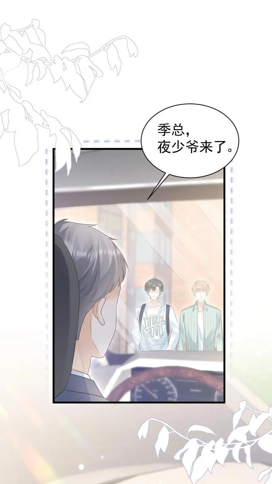 第101话 季云潇的目的1