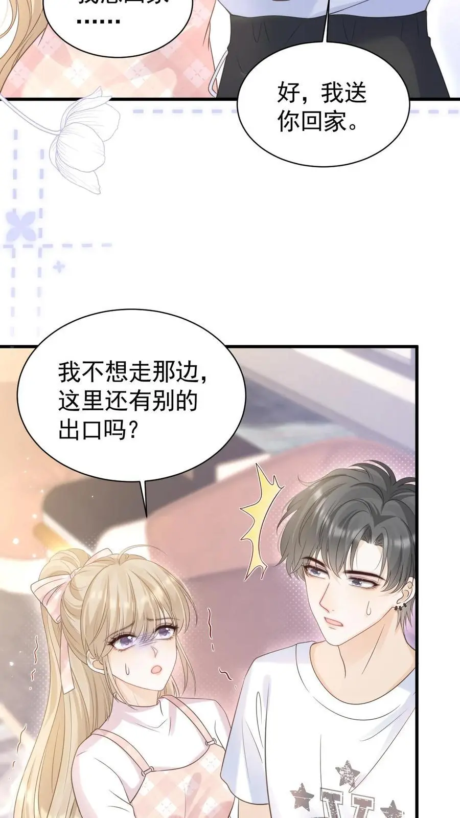 第65话 笙歌的秘密5