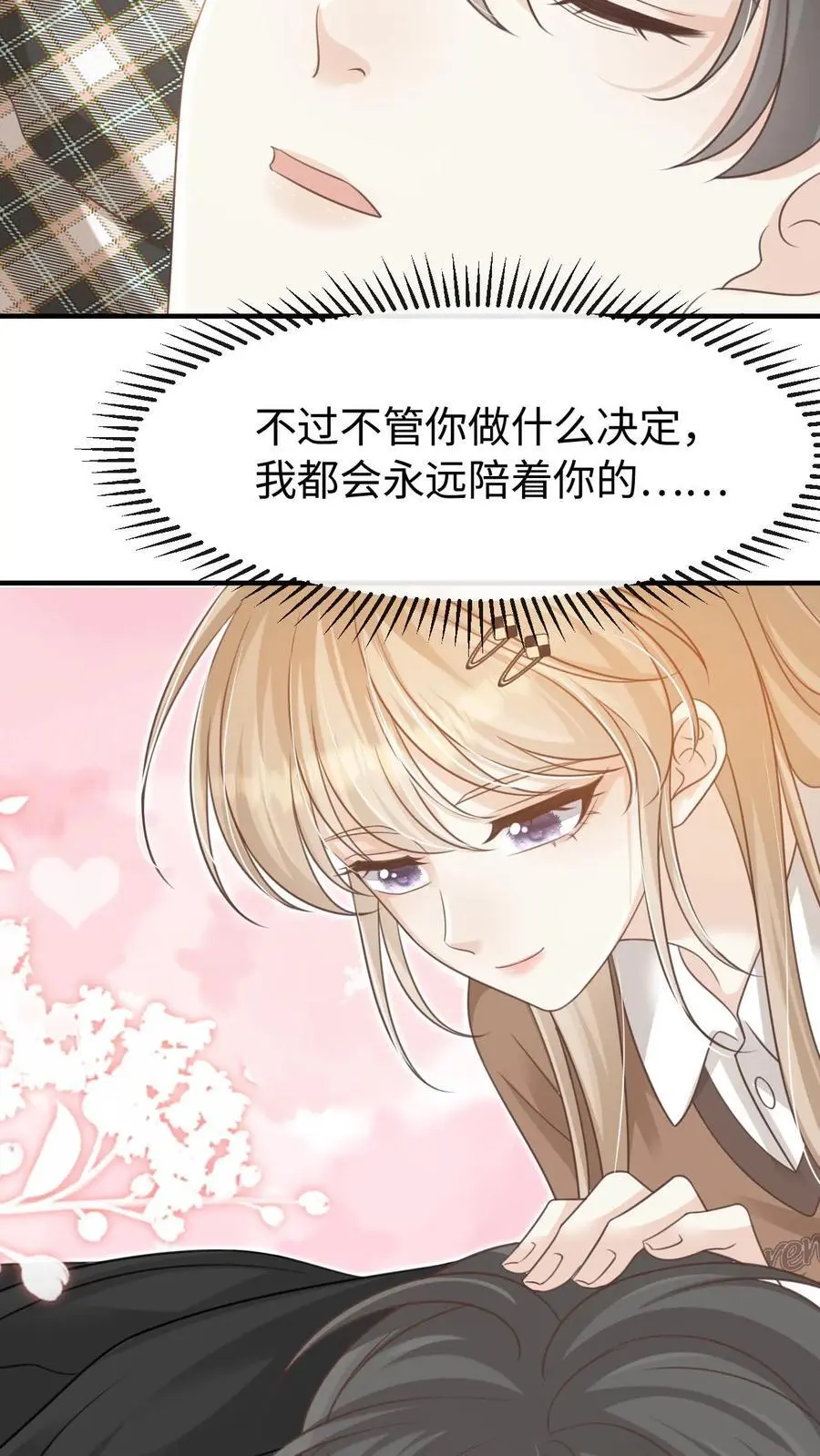 第104话 认你做干孙7
