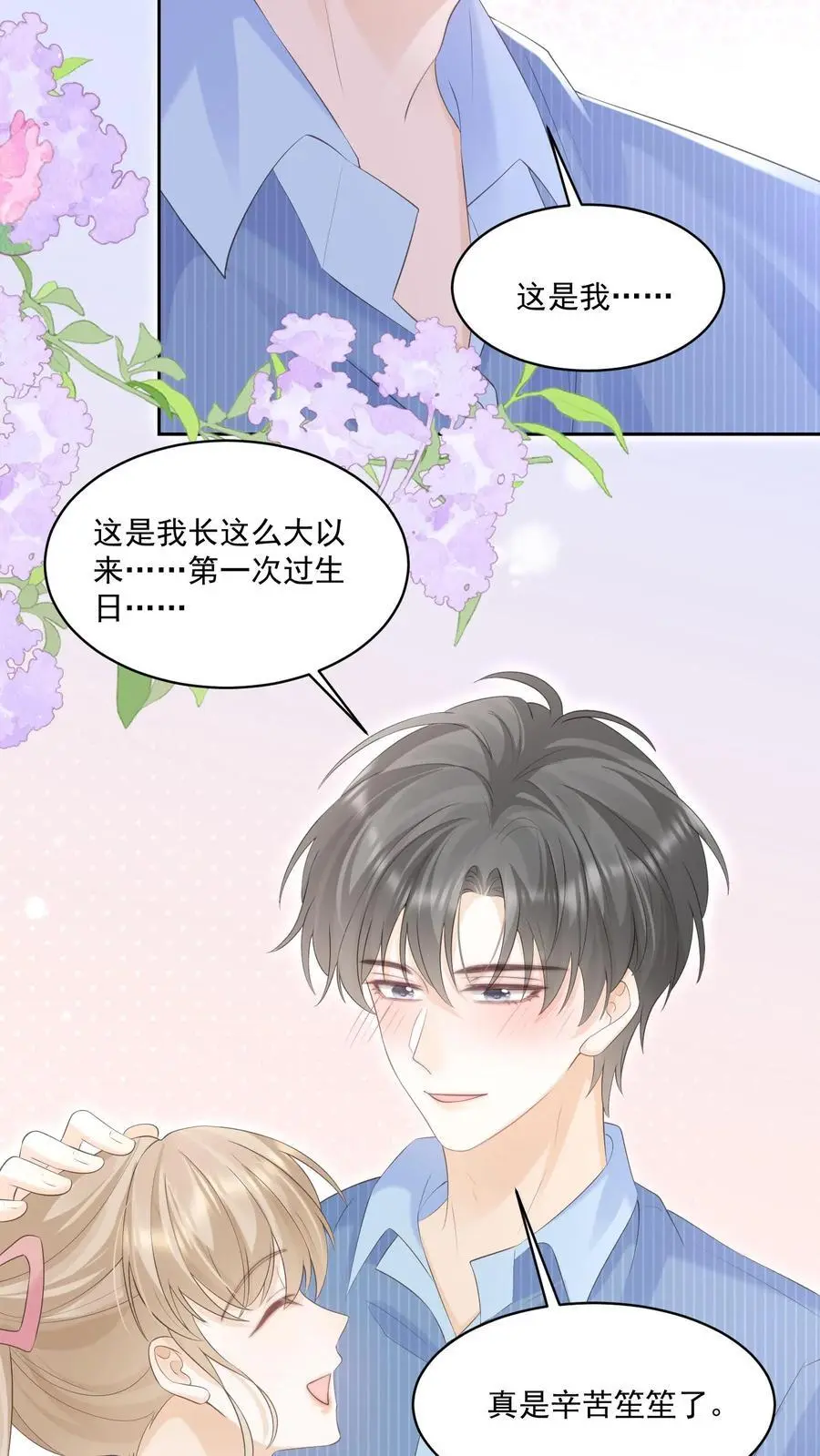 第119话 最好的生日礼物15