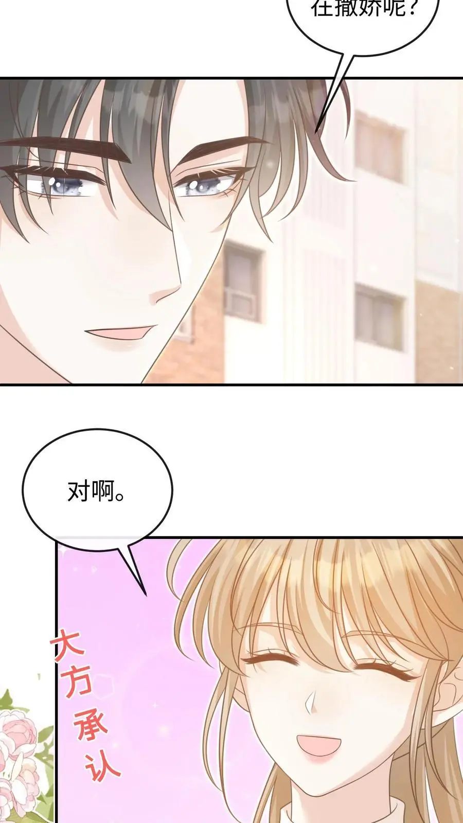 第63话 我的女朋友9