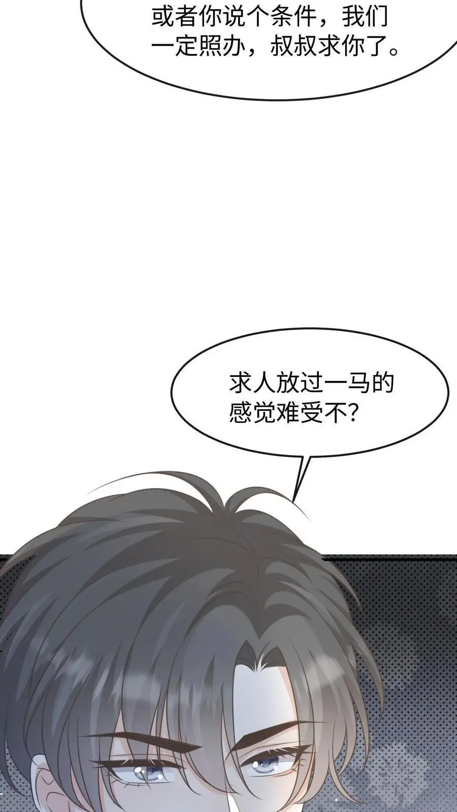 第87话 不想和他们有瓜葛11