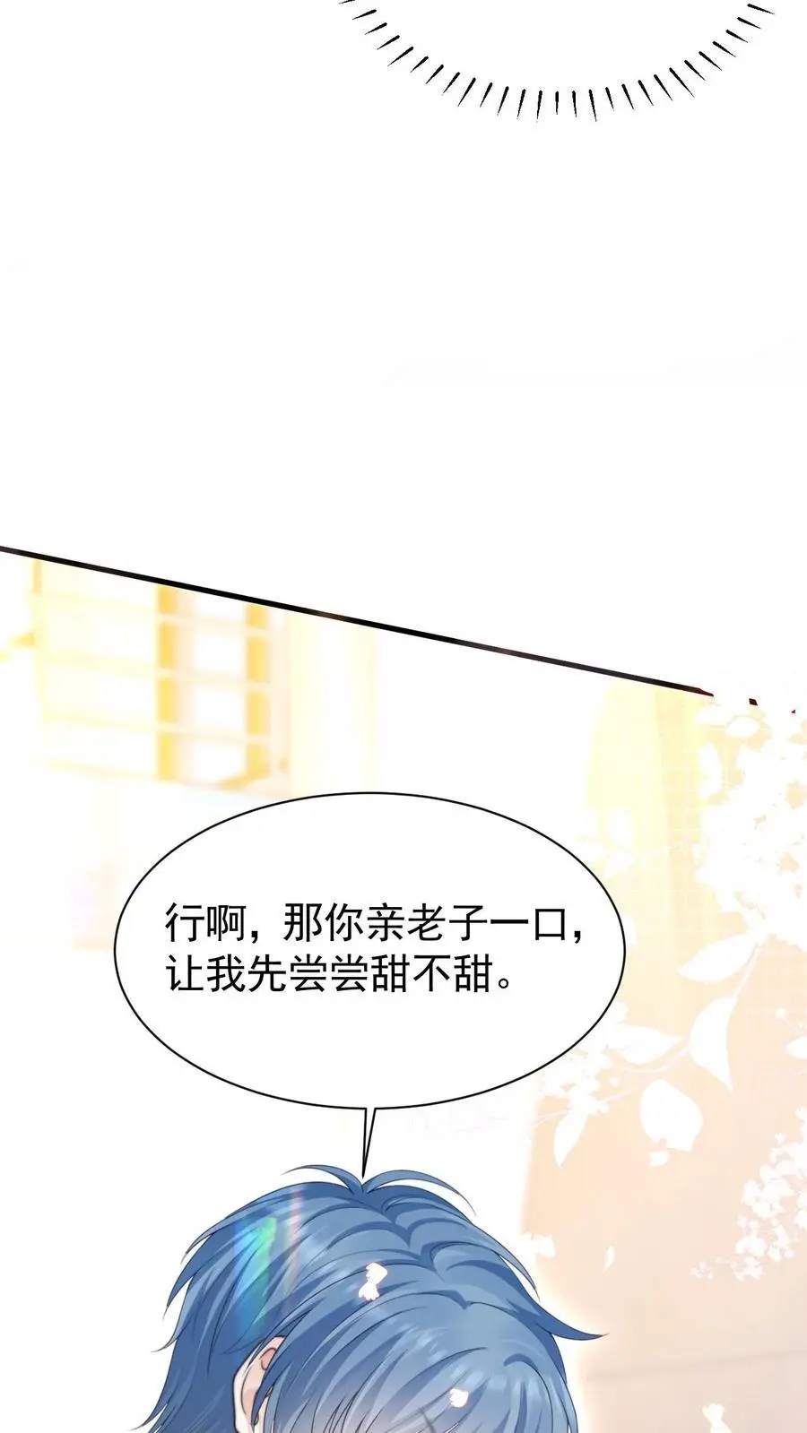 第17话 甜吗？21