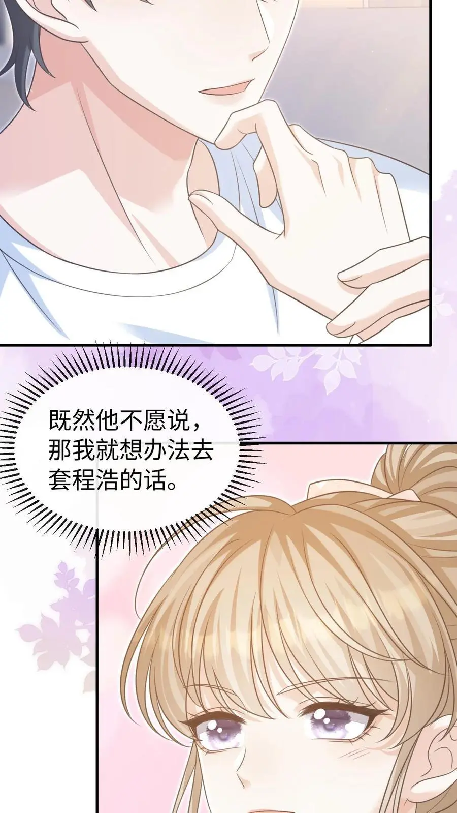 第62话 笙笙就该过得幸福21