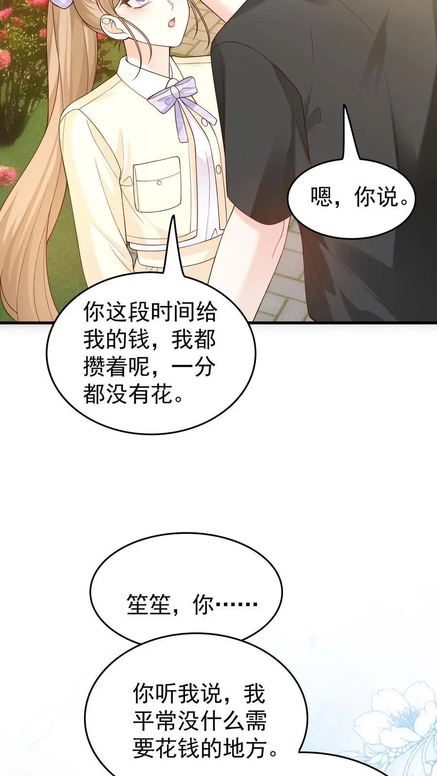 第95话 想给他名分17