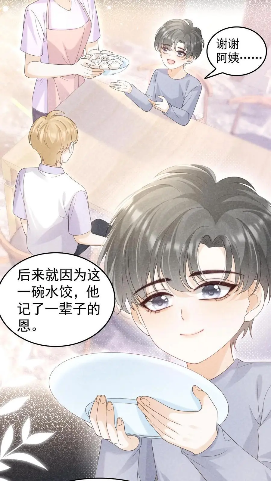 第45话 连一碗水饺都铭记在心11