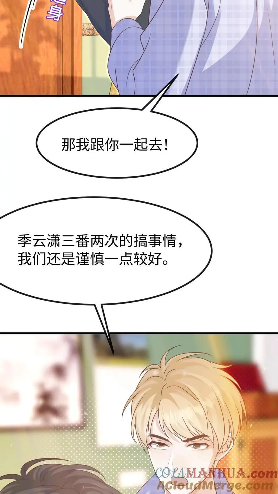第122话 季云潇的真正目的4
