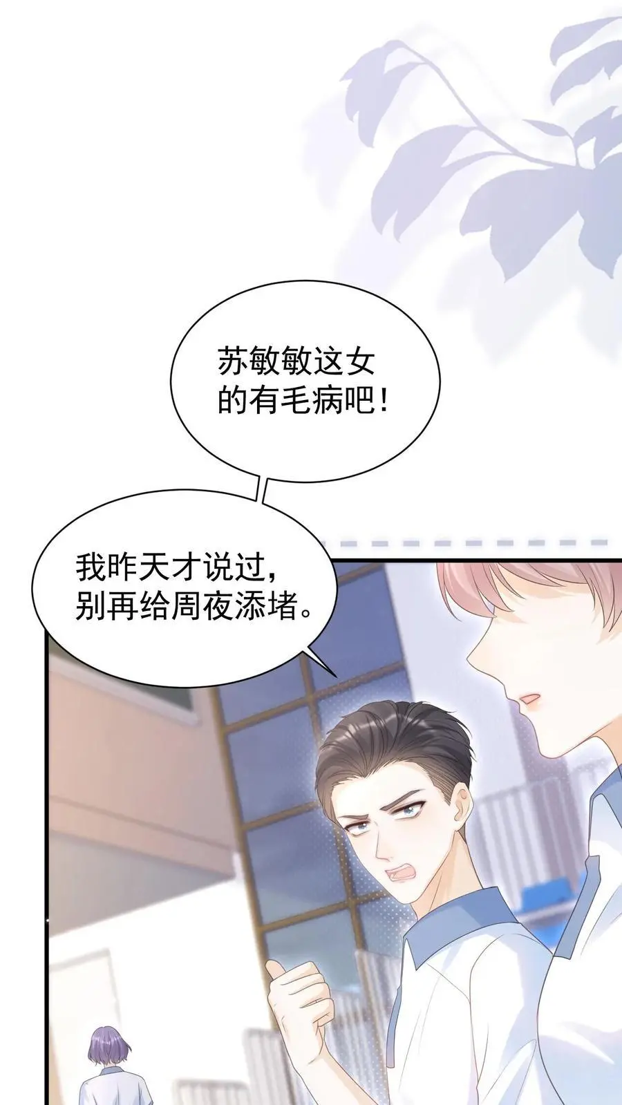 第82话 这还是我认识的夜哥吗？21