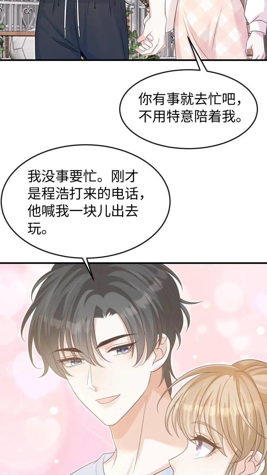 第63话 我的女朋友5