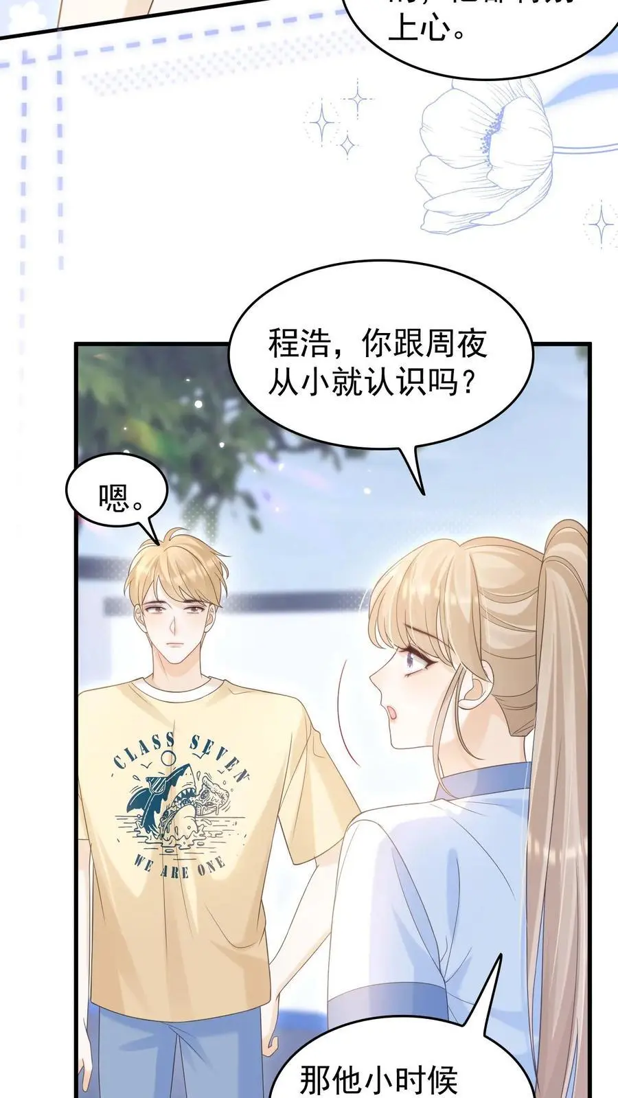 第45话 连一碗水饺都铭记在心7