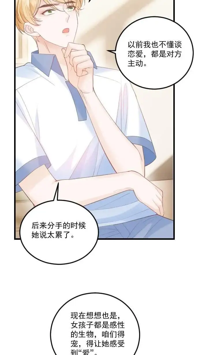 第30话 投怀送抱？15