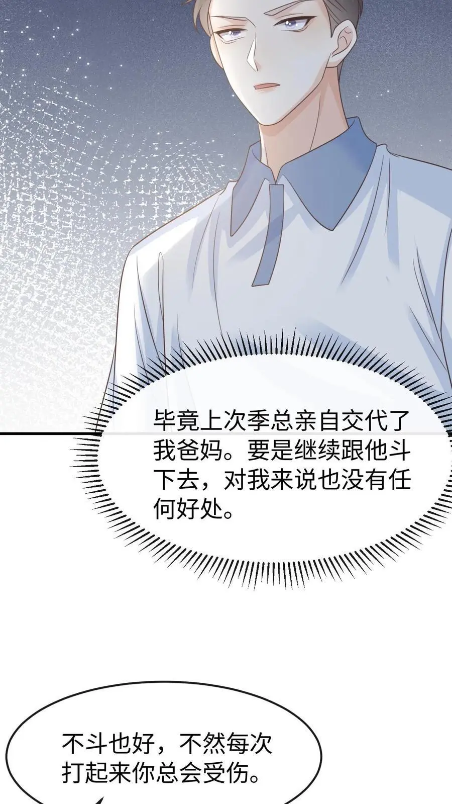 第81话 你怎么知道他要参加？11