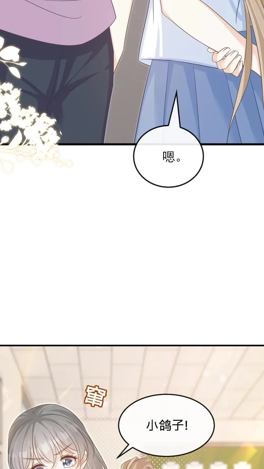 第43话 陪他坠入深渊5
