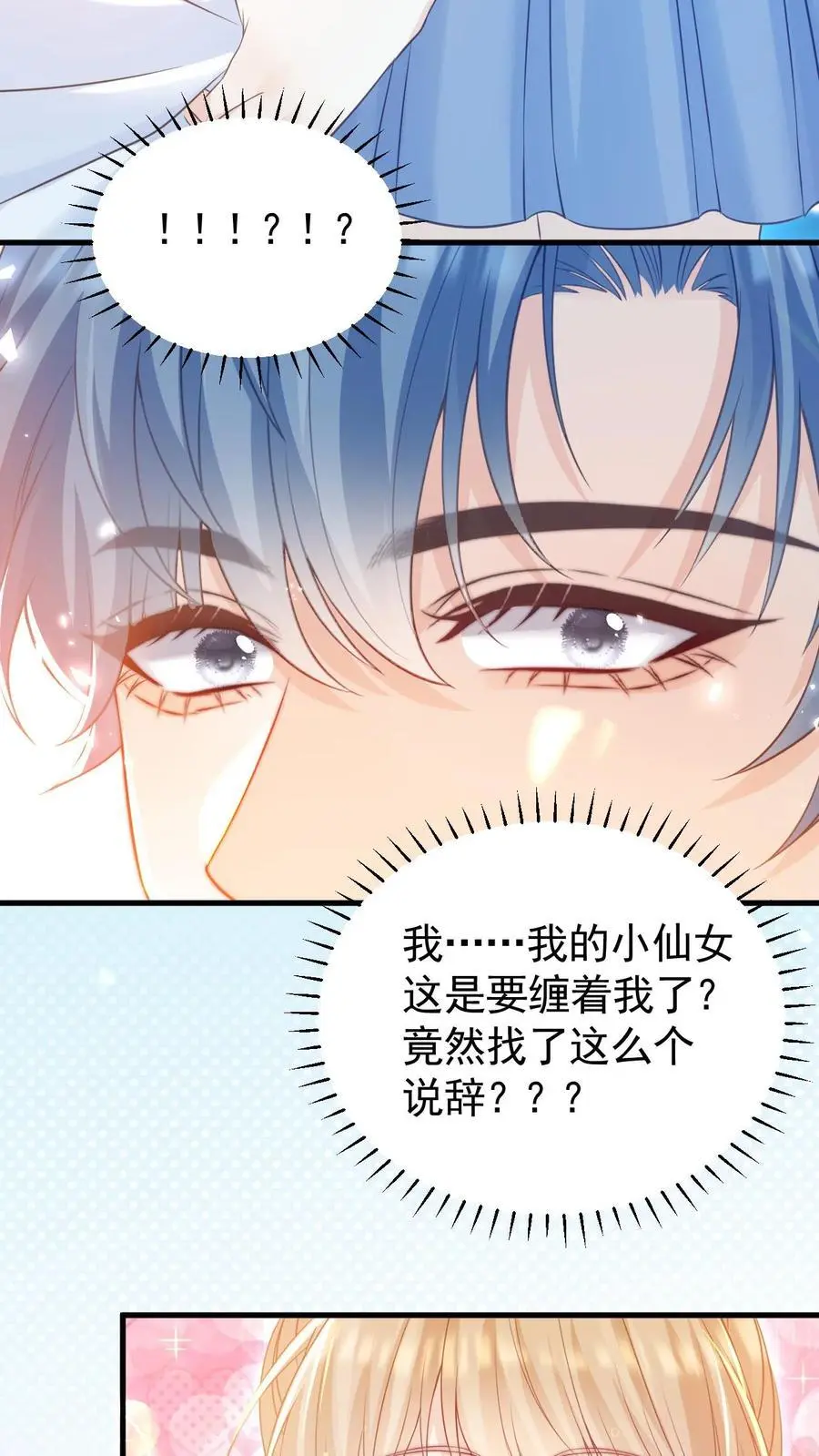 第17话 甜吗？31