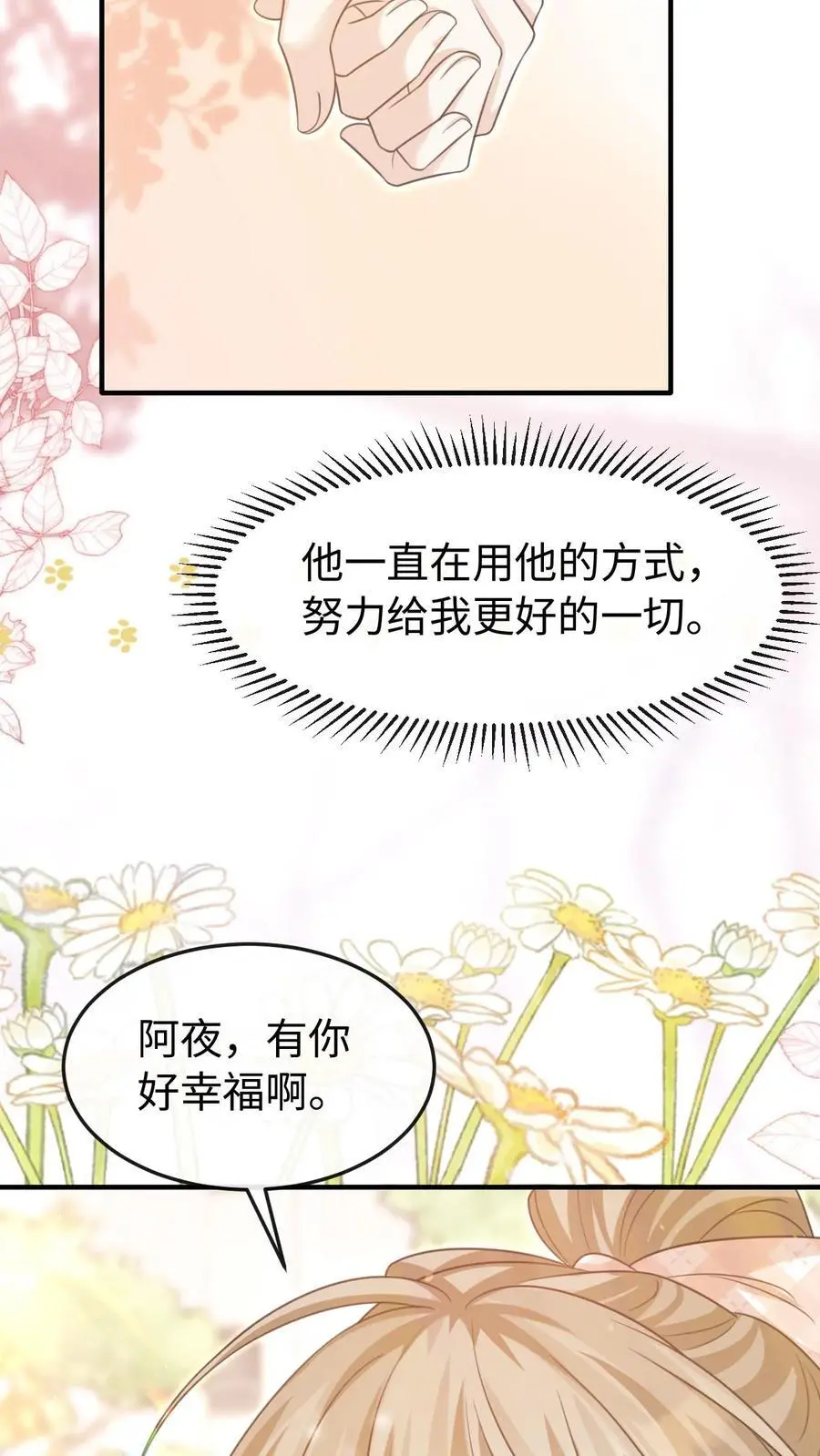 第62话 笙笙就该过得幸福27