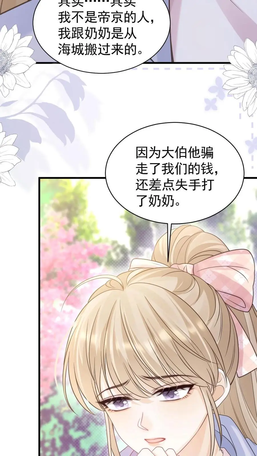 第65话 笙歌的秘密21