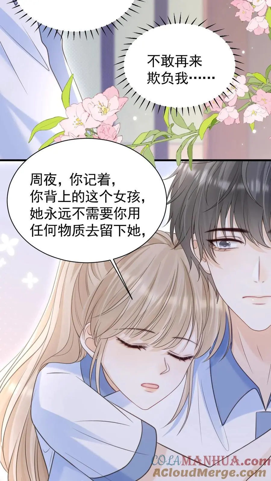 第73话 不要再把我丢下26