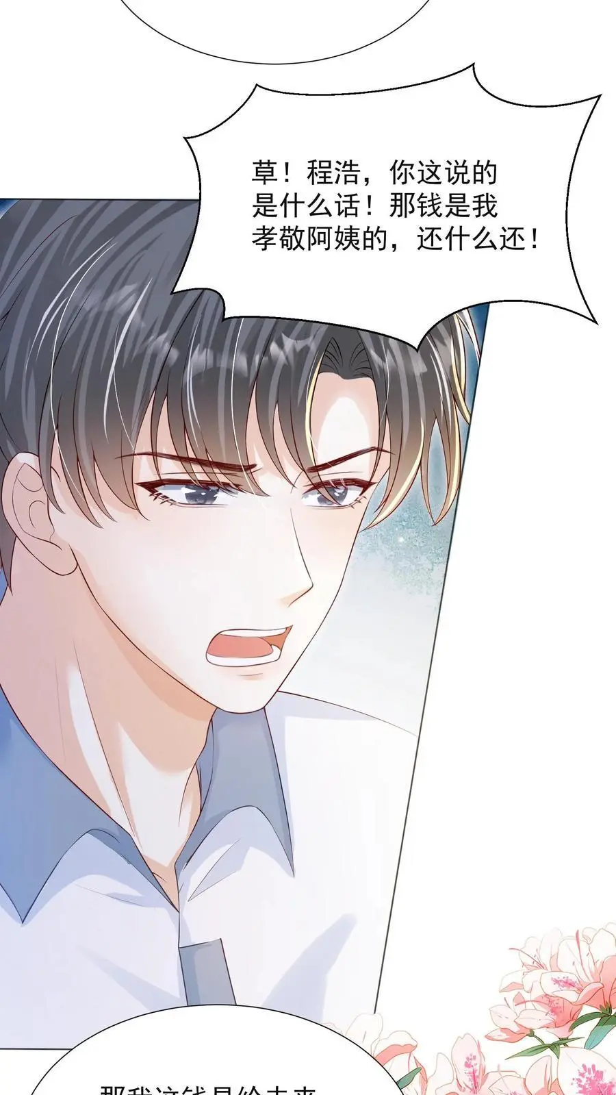 第74话 是兄弟就把卡拿着！21