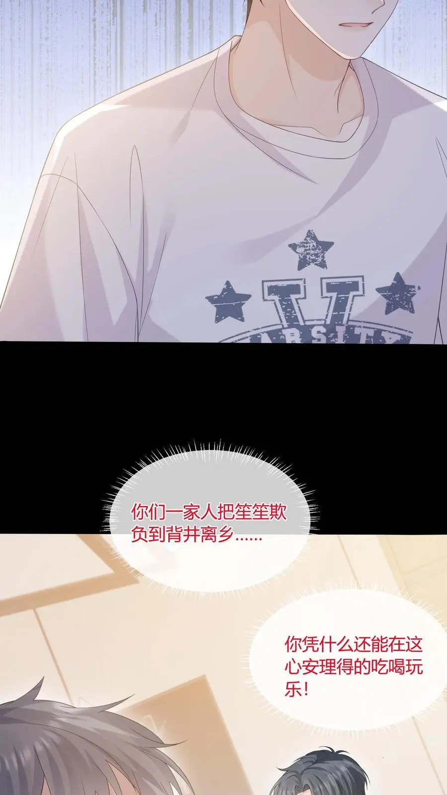 第67话 替她报仇3