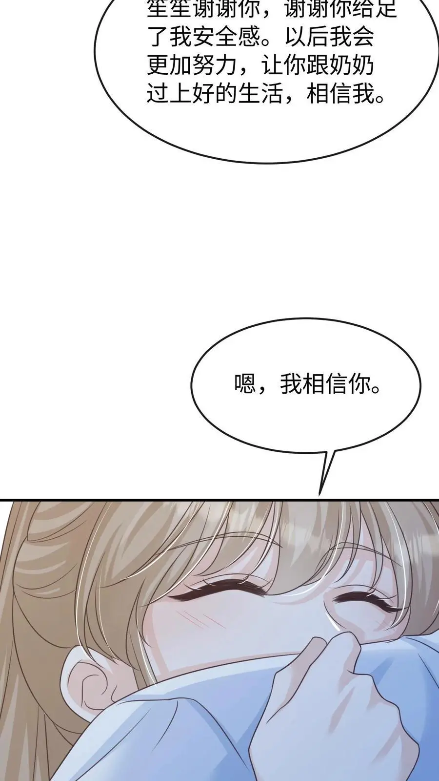 第97话 想要你这样的孙女婿17