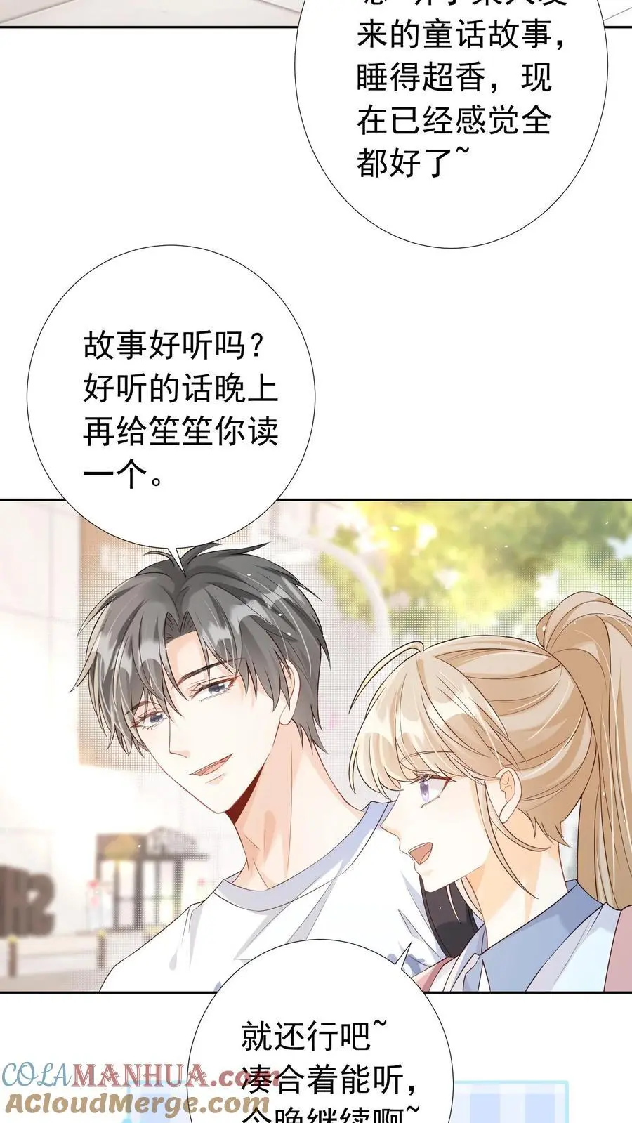 第53话 洞房花烛20