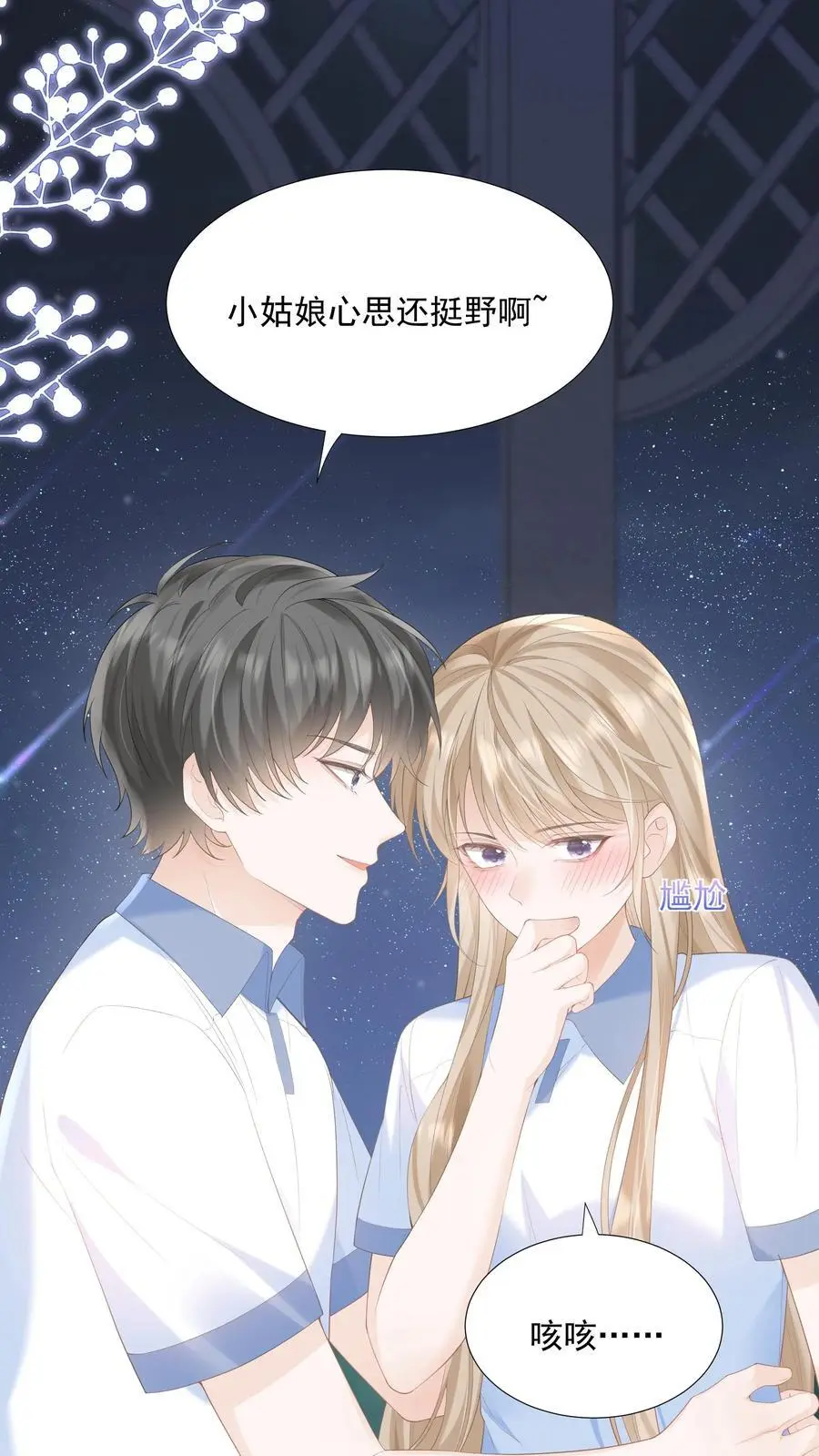 第85话 吃醋了？11
