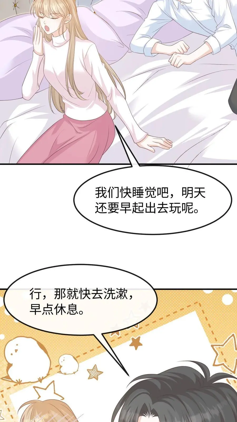 第146话 度蜜月17