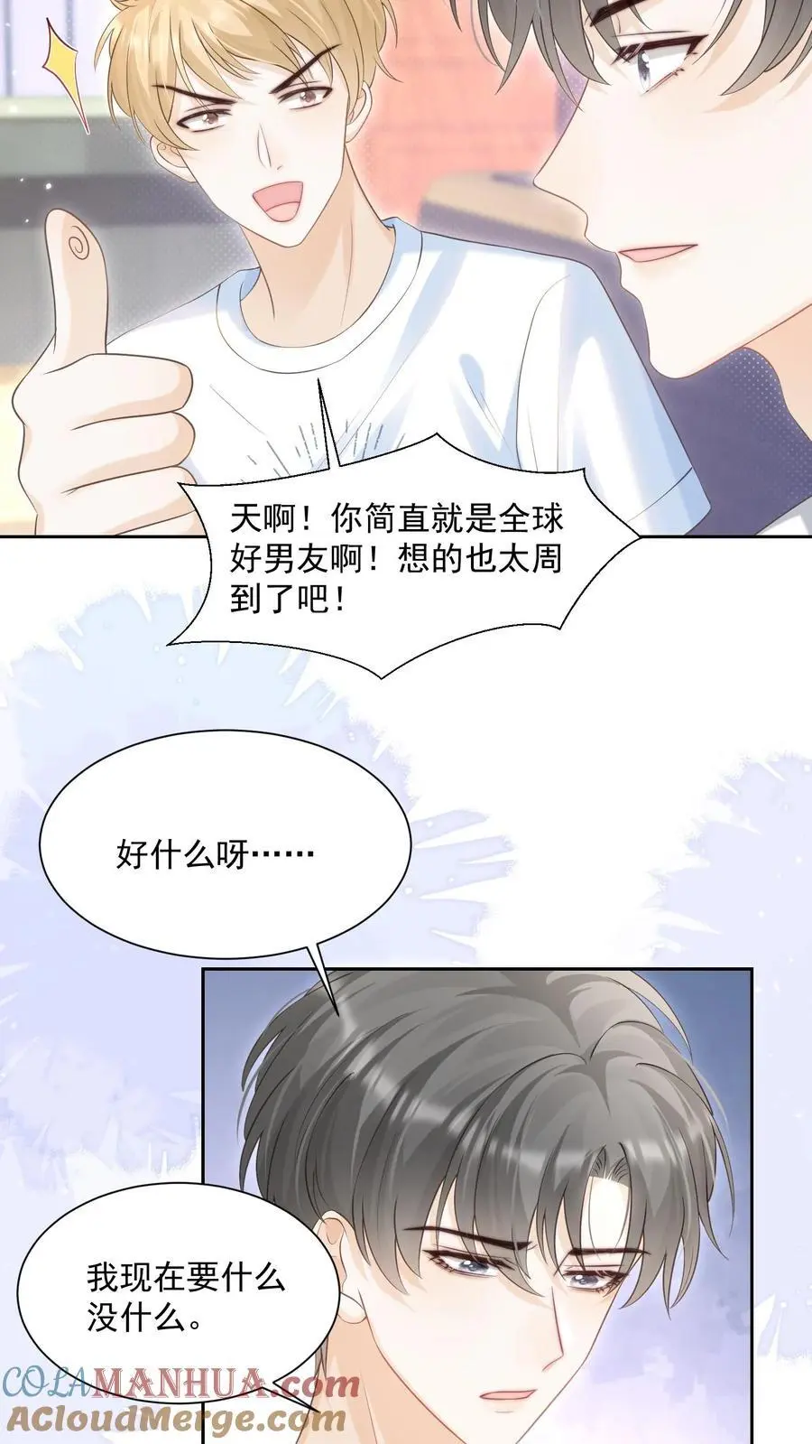 第90话 惊喜2