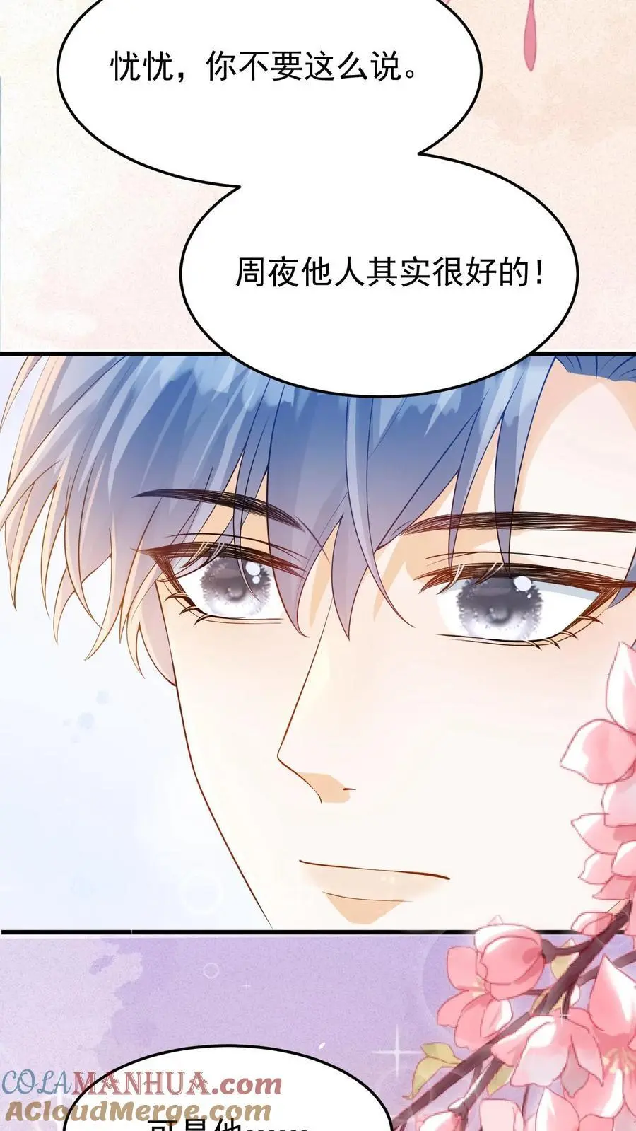 第16话 周夜他人真的很好！14