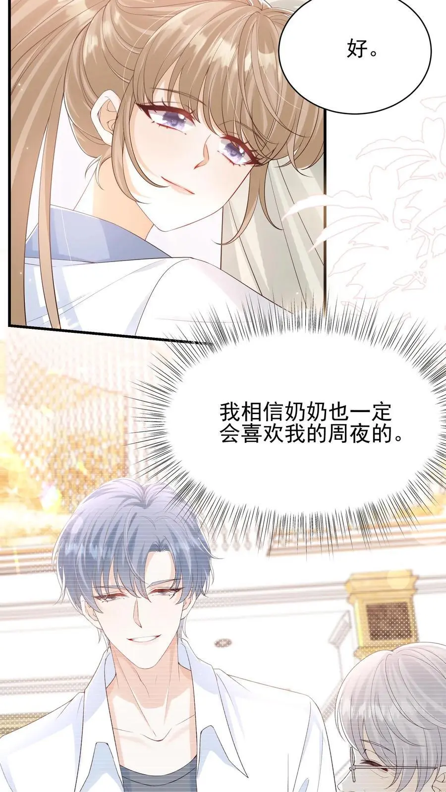 第27话 宝贝专属？3